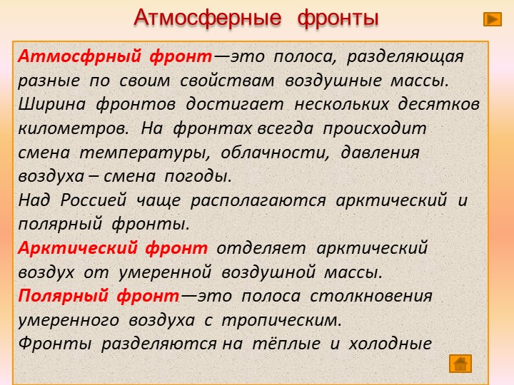 Что такое атмосферный фронт: Атмосферный фронт — все статьи и новости