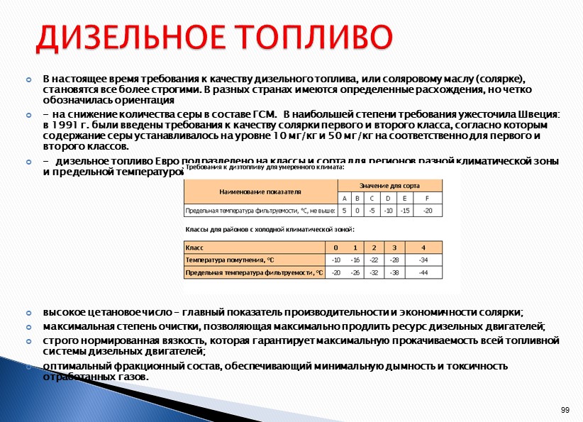 При какой температуре замерзает дизельное топливо сорт: Предельная температура фильтруемости дизельного топлива в соответствии с ГОСТ