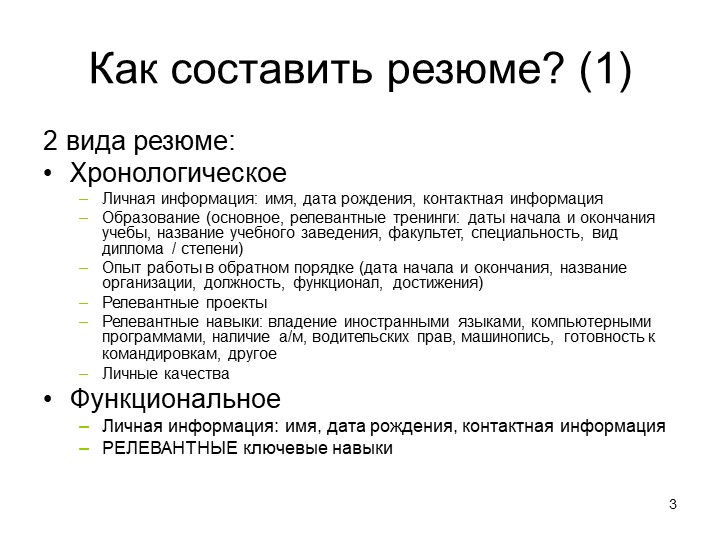 Навыки для резюме. Опыт в резюме. Хронологическое резюме. Что писать в резюме ключевые навыки.