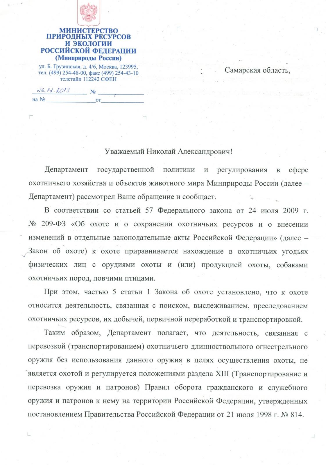 Правила перевозки гладкоствольного охотничьего оружия в автомобиле: законы, требования, ответственность за нарушение