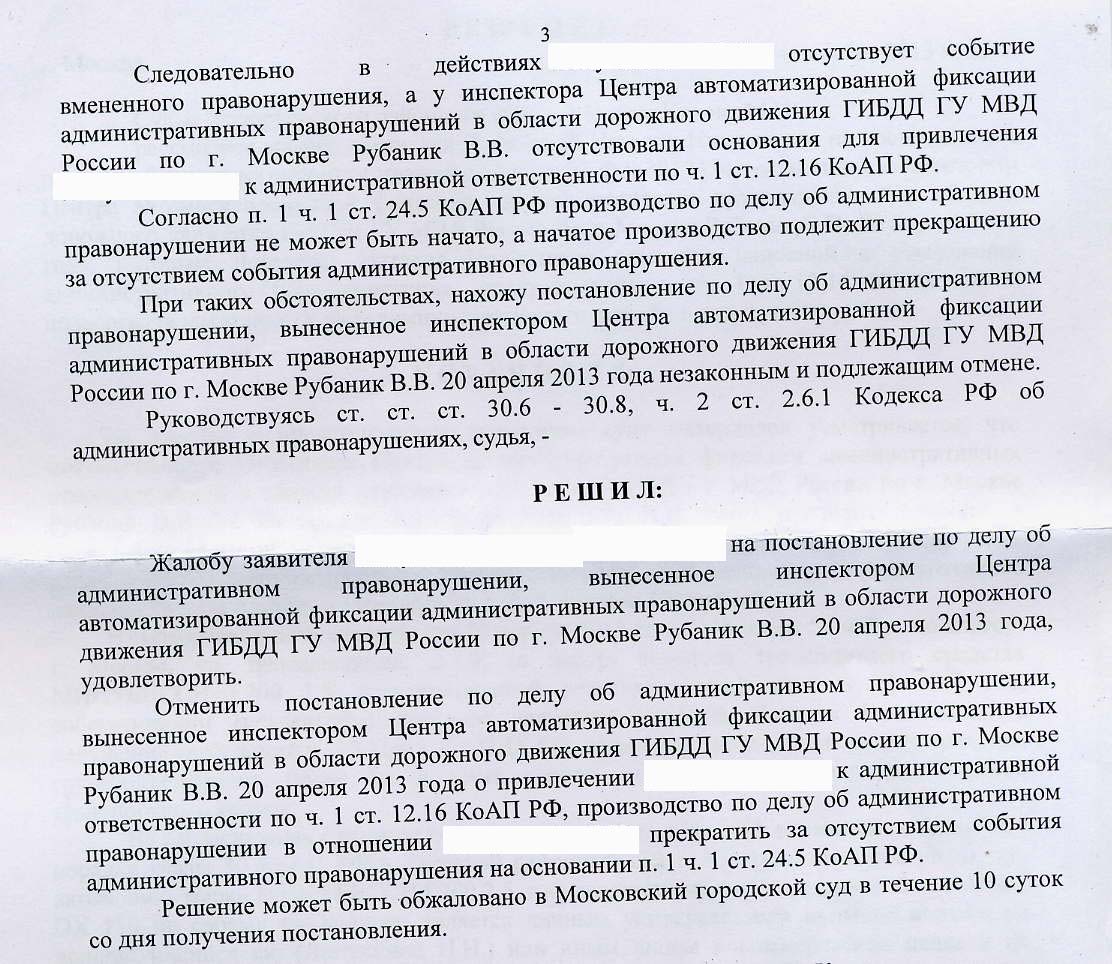 Образец возражение на постановление об административном правонарушении в гибдд