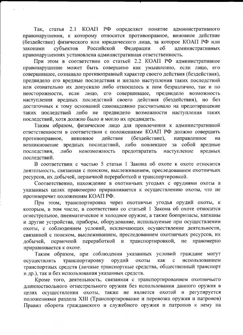 Правила перевозки охотничьего ружья: Перевозка Оружия в Автомобиле - Новые Законы Для Граждан России, Кому Разрешено, Правила Транспортировки, Охота, Лицензия, Наказание