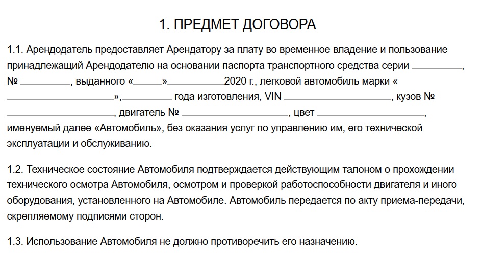 Обязанности по аренде транспортного средства