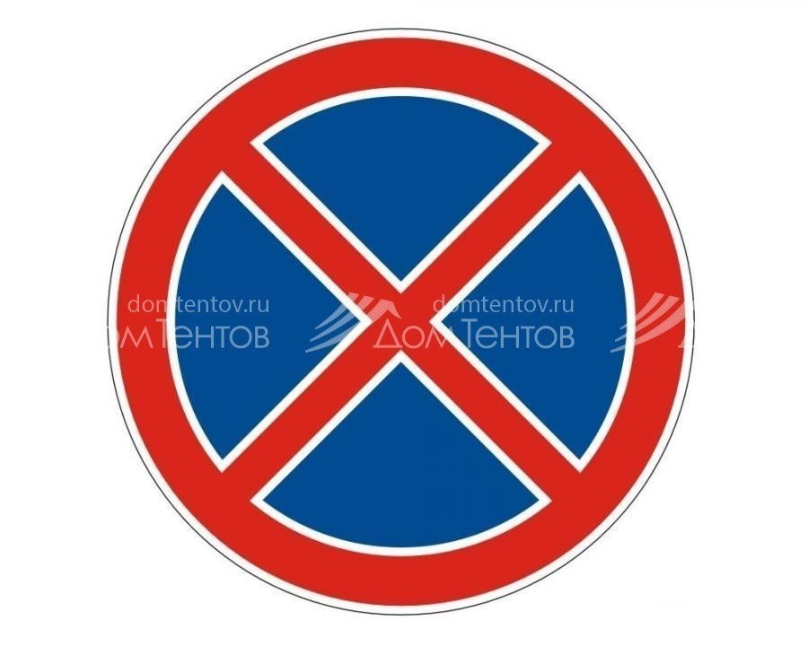 Знак дорожного движения стоянка запрещена: Дорожный знак 3.28 "Стоянка запрещена"
