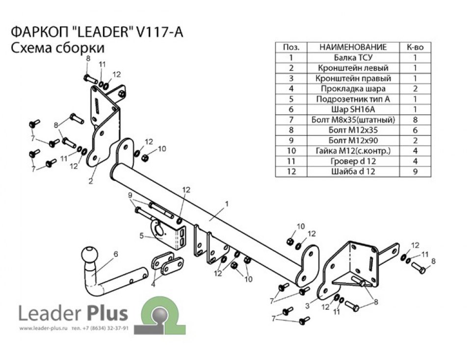 Тсу лидер плюс: Фаркопы Leader-Plus (Россия)