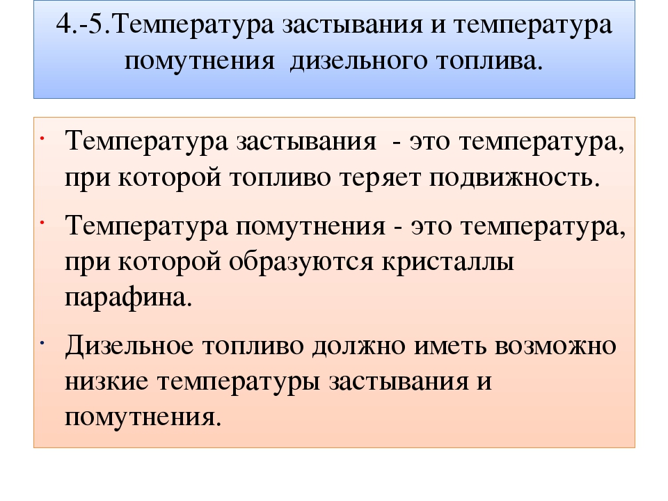 Летняя солярка зимой температура замерзания: Почему замерзает дизтопливо и как его разморозить – Топливо, масла и автохимия – АТИ, Центр: Система грузоперевозок