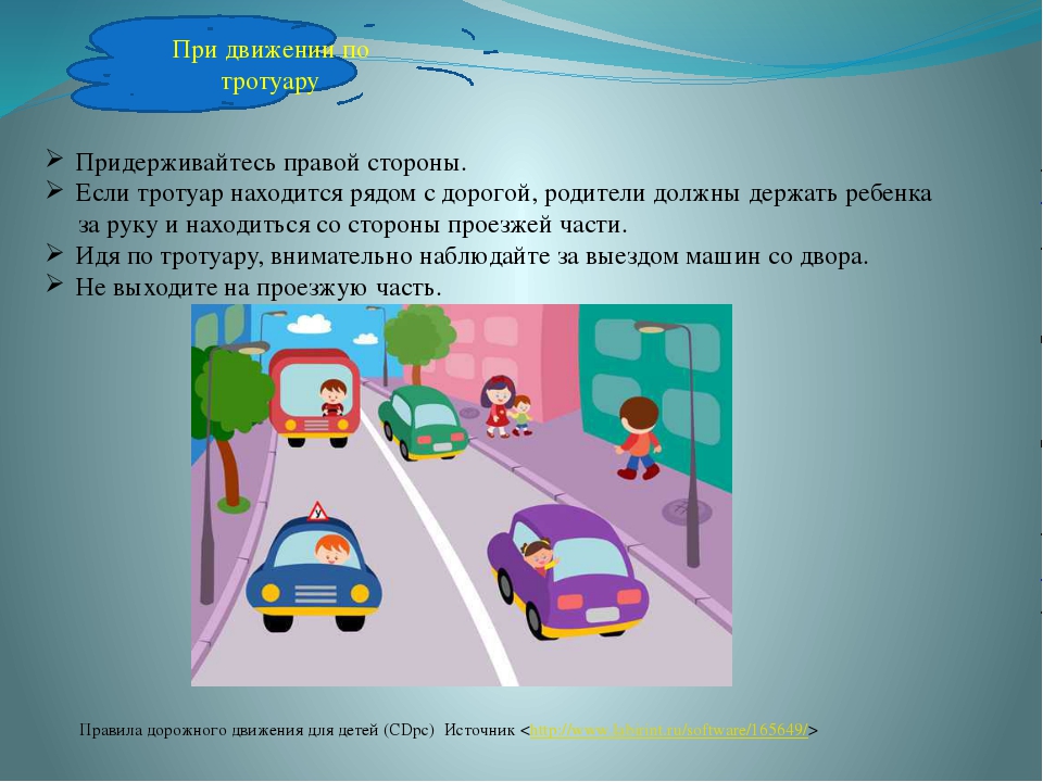 Что является тротуаром по пдд: Зачем власти мешают водителям определять, где тротуар, а где нет - ГАИ