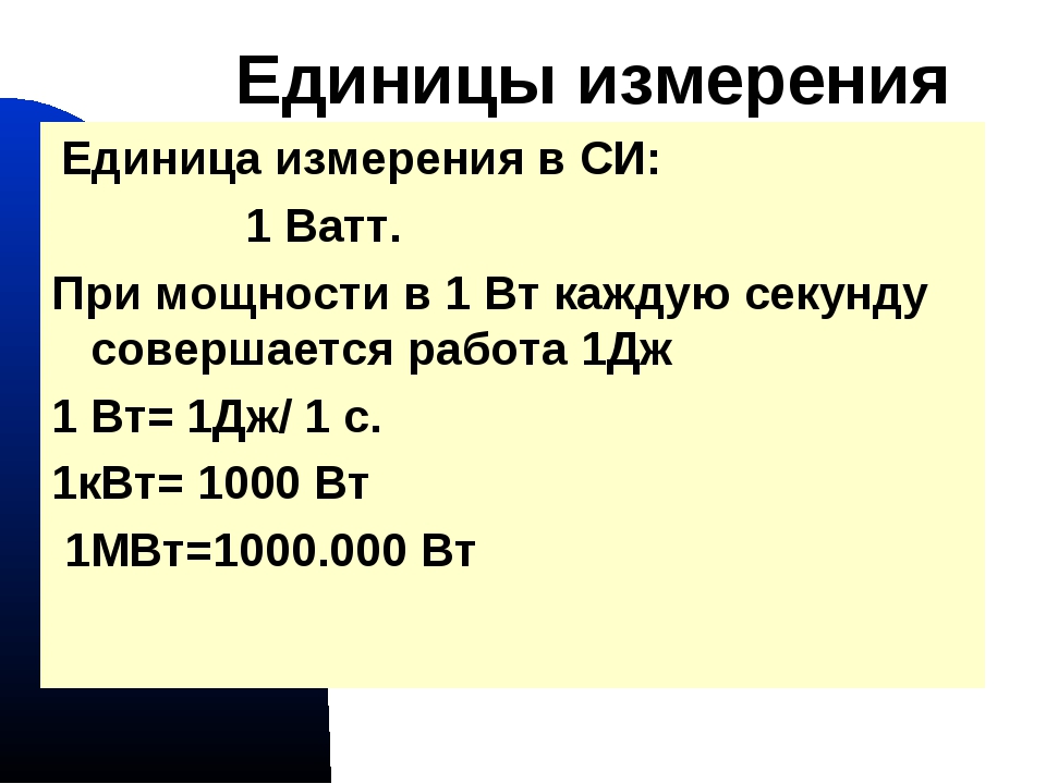 В чем измеряется мощность двигателя: Как измерить мощность двигателя? | Briggs & Stratton