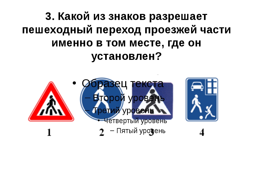 Какие из указанных знаков устанавливают непосредственно перед. Какой из знаков разрешают пешеходный переход. Дорожный знак проезжая часть. Какой знак разрешает пешеходный переход проезжей части. Знаки которые обозначают места перехода проезжей части.