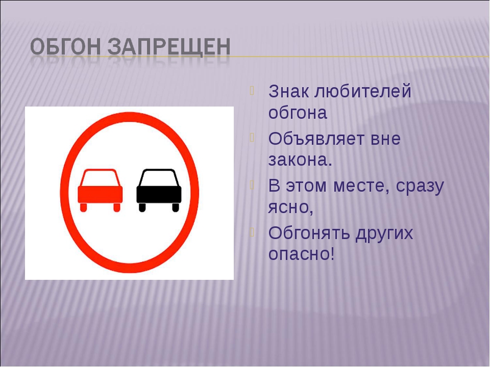 Запрещается выполнять обгон. Знак обгон запрещен. Знак любителей обгона. Знаки дорожного движения обгон запрещен. Знак обгон разрешен.