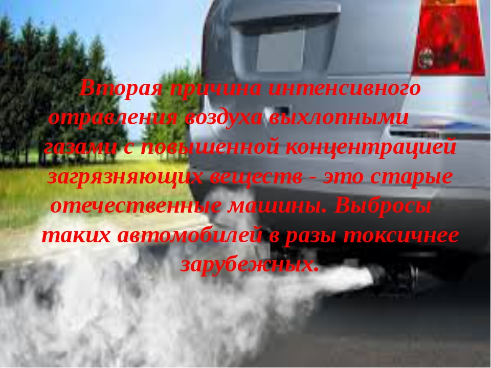 Отравление выхлопными газами автомобиля: "Водолазно-медицинские и санитарно-гигиенические характеристики условий труда работников, занятых производством работ под водой" (утв. Минздравом РФ 14.11.2005, Всероссийским обществом спасания на водах 15.11.2005)