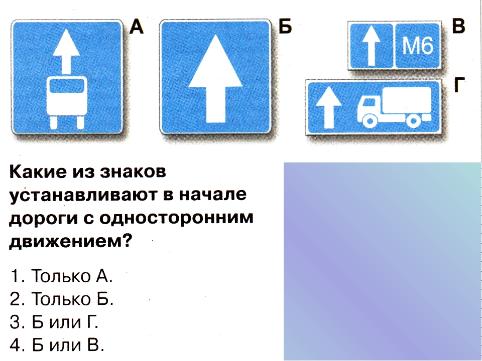 Знак одностороннего движения картинка