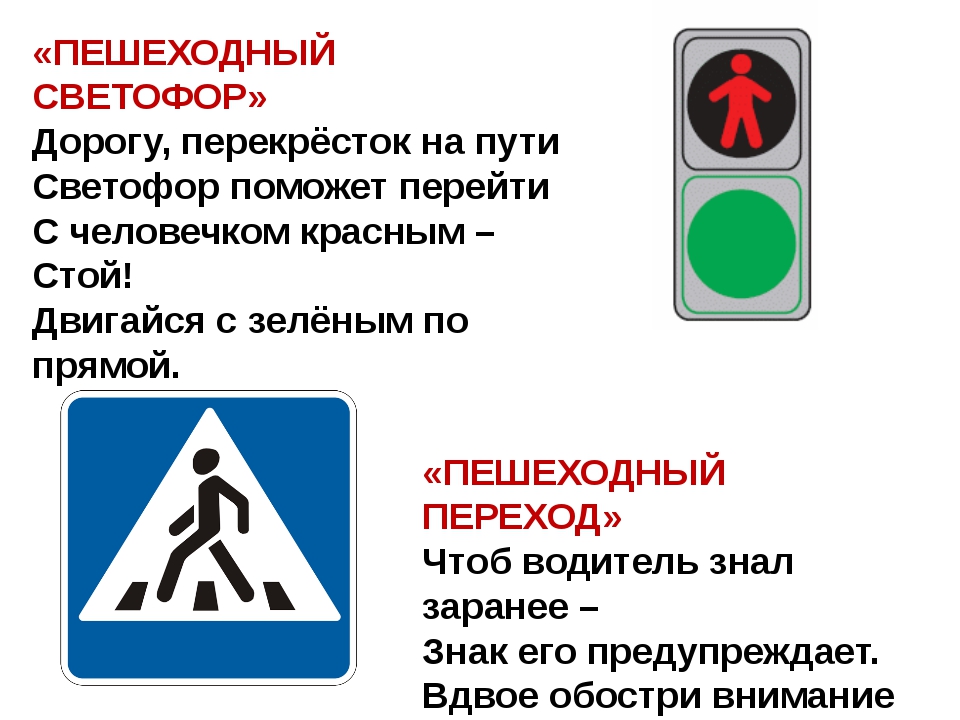 Пдд пешеходные переходы: ПДД РФ 2021 - 14. Пешеходные переходы и места остановок маршрутных транспортных средств