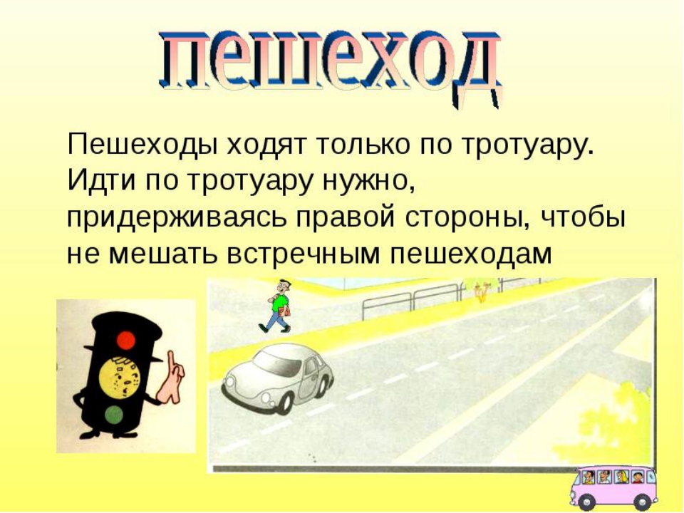 Движение по тротуару. Идя по тротуару, пешеход должен придерживаться…?. По какой стороне идти пешеходу. По какой стороне тротуара должны идти пешеходы. Правила дорожного движения по какой стороне должен идти пешеход.