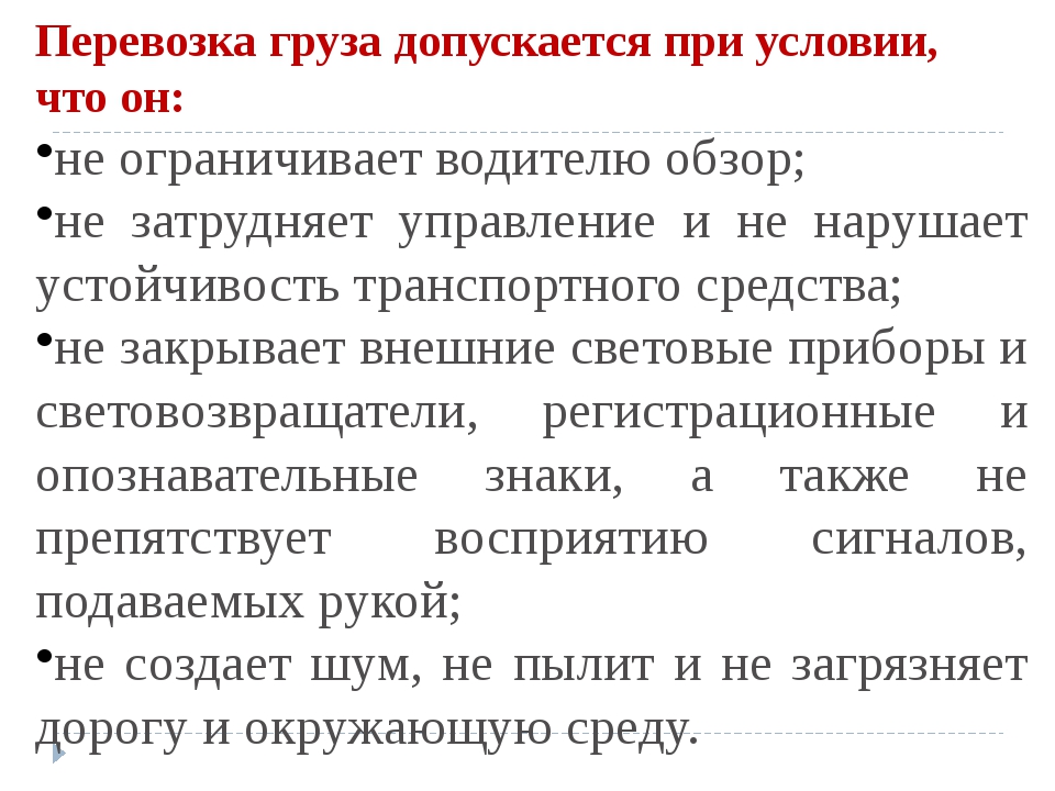 Правила перевозки груза на автомобиле: Правила перевозки грузов на крыше автомобиля