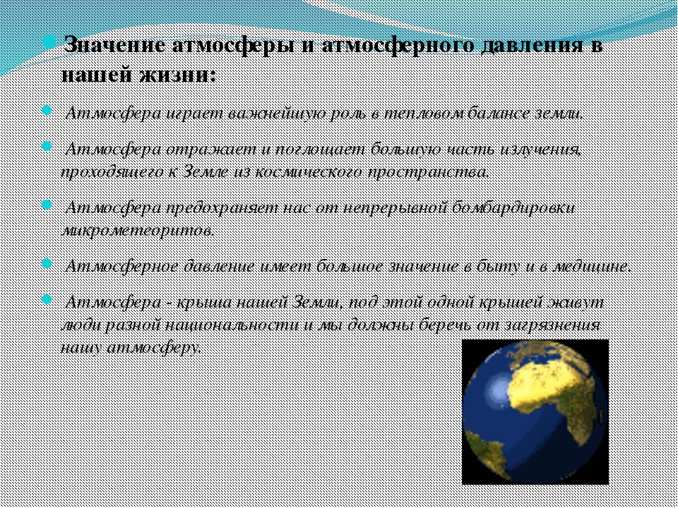 Атмосферное давление для человека. Атмосферное давление значение. Роль атмосферного давления. Атмосферное давление значение в атмосферах. Роль атмосферного давления в жизни человека.