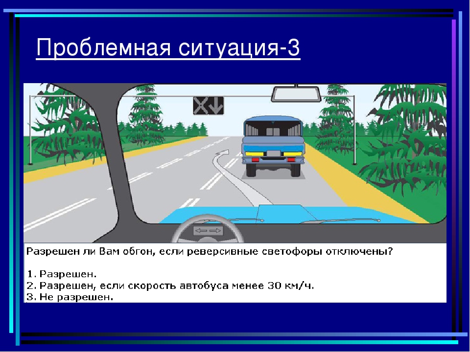 Разрешен ли обгон: ГИБДД продолжает разъяснять автомобилистам, как карается пересечение сплошной полосы — Российская газета