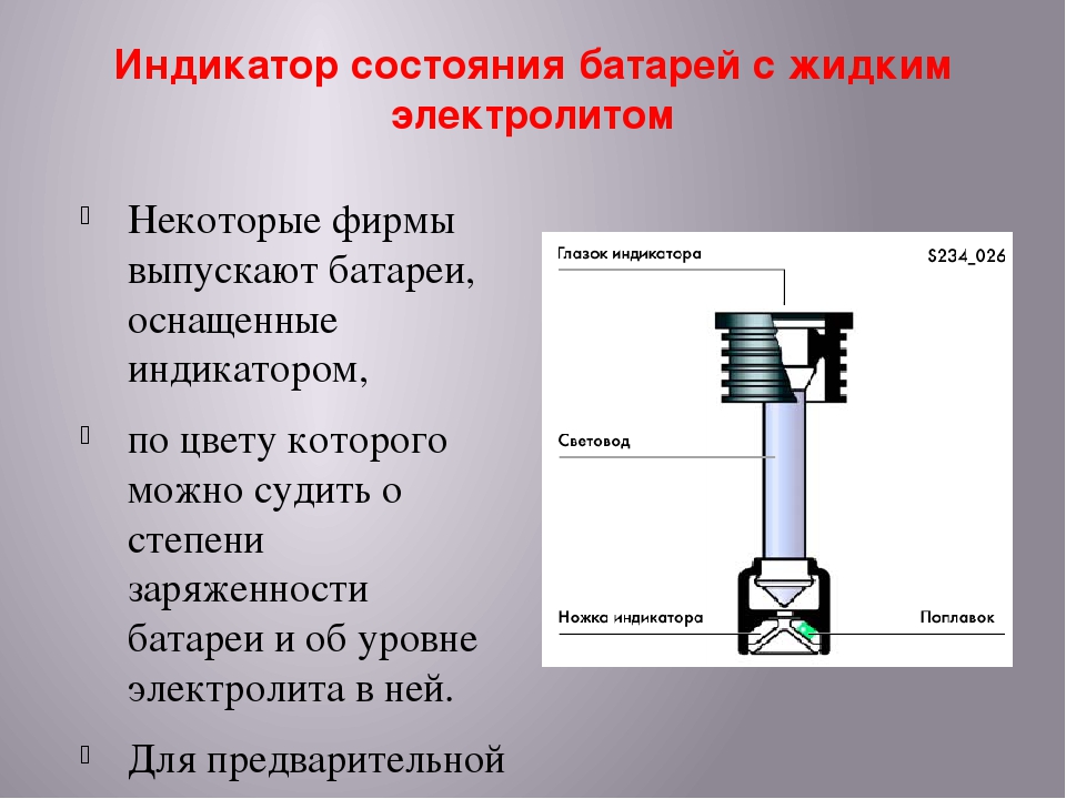 Какой уровень электролита в аккумуляторе должен быть: Какой должен быть уровень электролита в аккумуляторе. Замеряем от пластин. Разберем автомобильный вариант