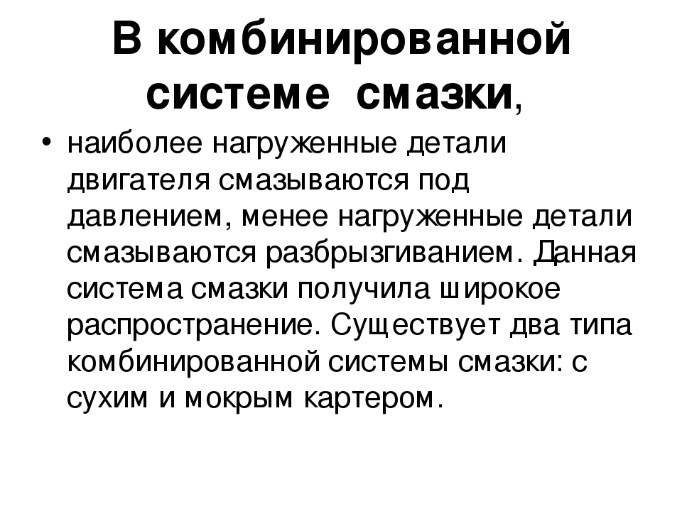 Какие детали двигателя смазываются под давлением: Часть 3 — Система смазки двигателя