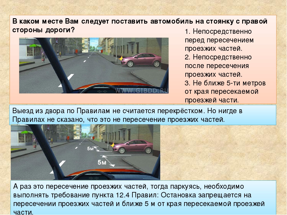 Можно выезжать из ростова. Остановка и стоянка транспортных средств. Остановка и стоянка транспортных средств запрещена. ПДД парковка. Правила стоянки транспортных средств.