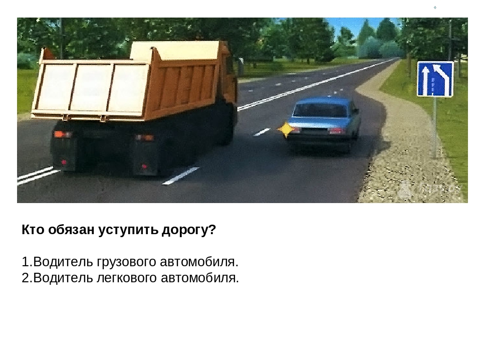 Сужение дороги кто должен уступить дорогу: кто должен уступать — Российская газета