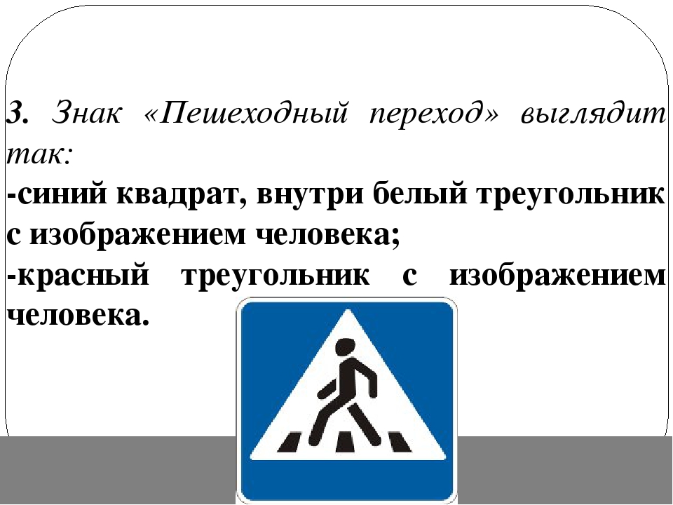 Нерегулируемый пешеходный переход знак: Пешеходный переход предупреждающий знак