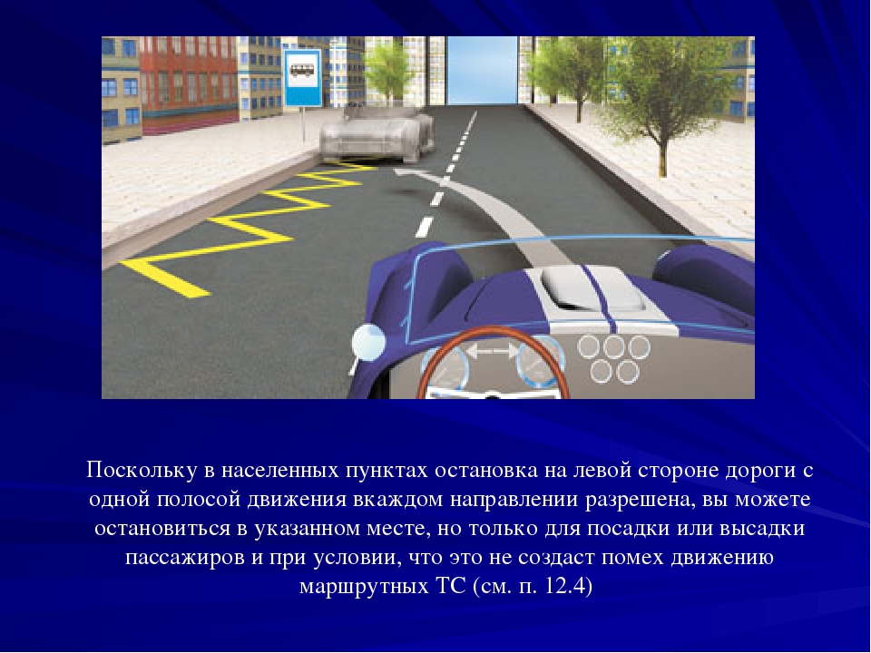 Парковка на одностороннем движении пдд: ПДД 2021 | Остановка и стоянка ПДД