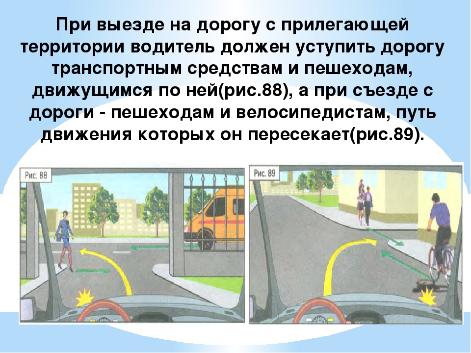 Движение во дворе кто кому уступает: Встречный разъезд во дворе — кто должен уступать