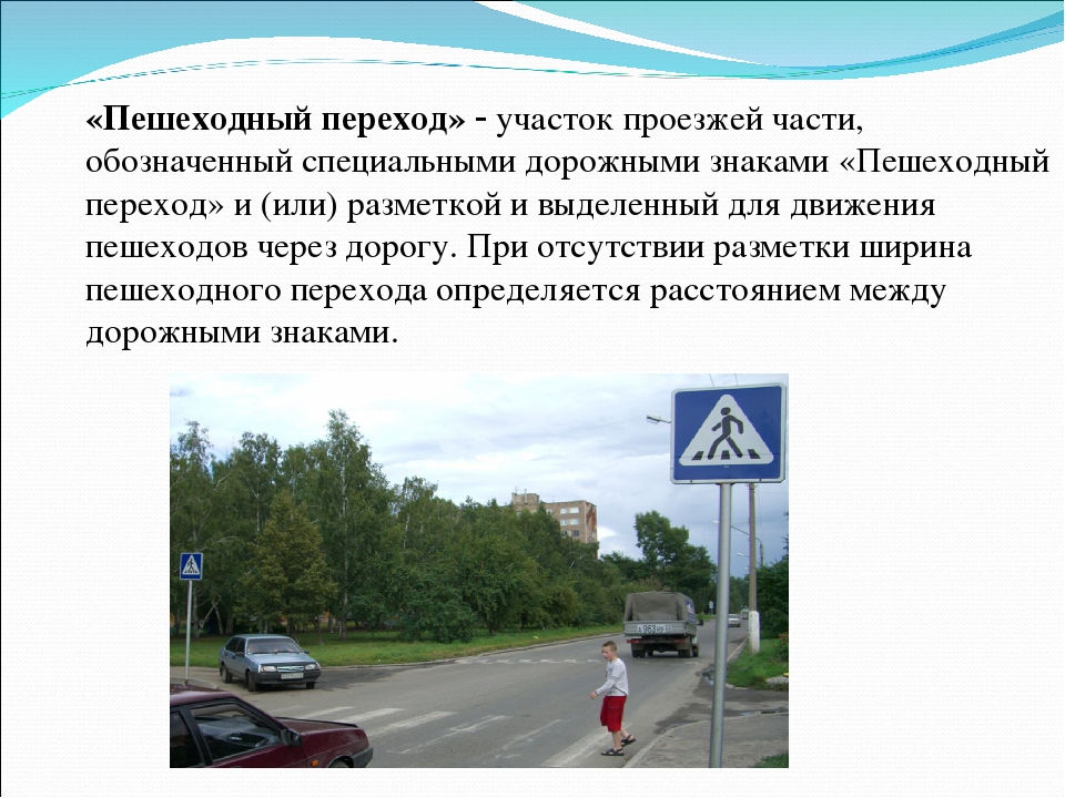 Действие знака пешеходный переход: Знак Пешеходный переход, его зона действия и фото