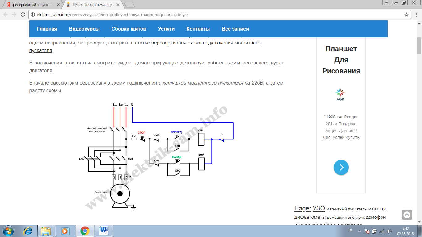 Что такое реверс. Схема реверса асинхронного двигателя 220в. Реверсивный пуск асинхронного двигателя схема на 220. Реверс асинхронного двигателя 220в схема подключения. Реверс однофазного двигателя 220в.