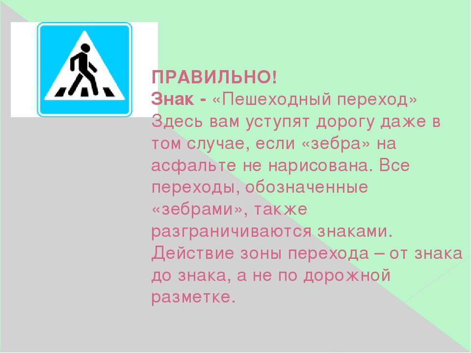 Действие знака пешеходный переход: Знак Пешеходный переход, его зона действия и фото