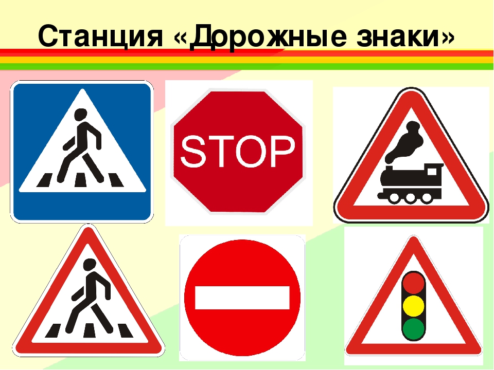Элементы дорожных знаков. Дорожные знаки. Знаки дорожного движения для детей. Дорожные знаки длядтетей. «Дорожные знаки» длля детей.