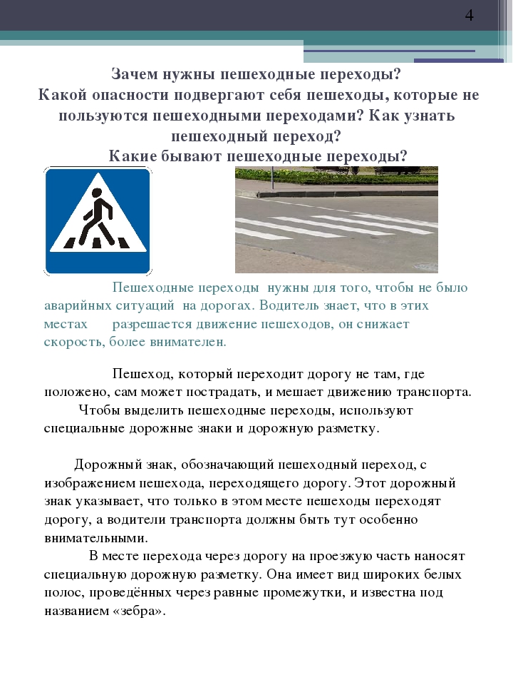 Пдд пешеходные переходы: ПДД РФ 2021 - 14. Пешеходные переходы и места остановок маршрутных транспортных средств