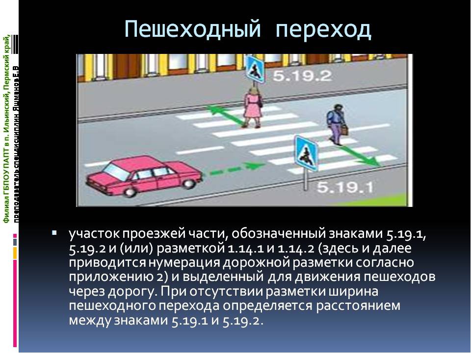 Нерегулируемый пешеходный переход правила: Тема 2. Нерегулируемые пешеходные переходы. Регулируемые пешеходные переходы
