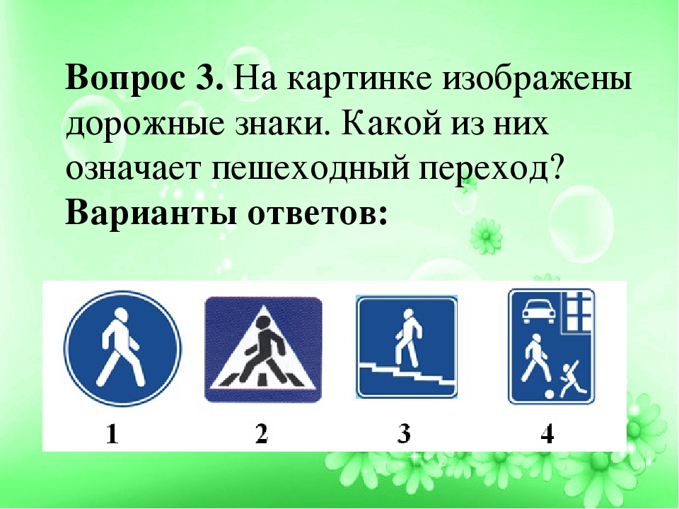 Как обозначается пешеходный переход: Как обозначается пешеходный переход