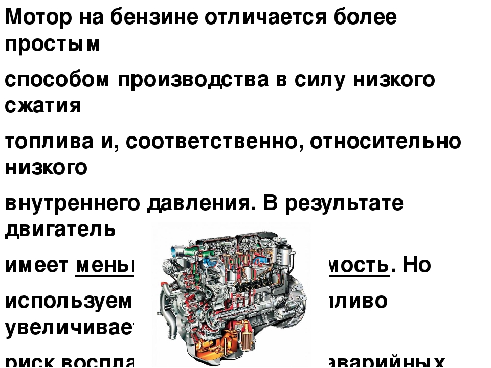 Преимущества дизеля перед бензиновым двигателем: Плюсы и минусы дизельного двигателя