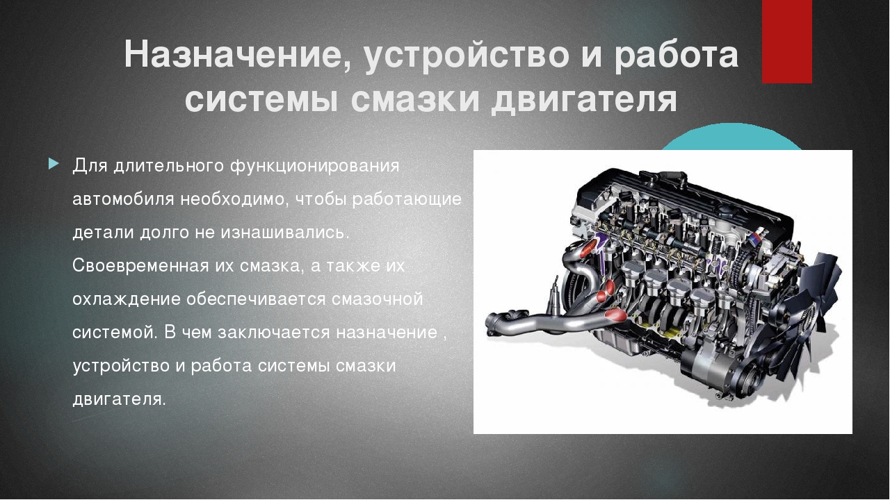 Перечислите основные узлы системы смазки двигателя: Часть 3 — Система смазки двигателя