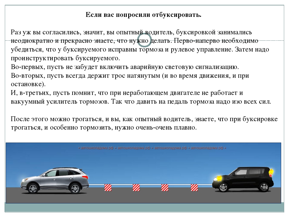 В каких случаях запрещается буксировка автомобиля: В каких случаях нельзя буксировать автомобиль? | ГИБДД | Авто