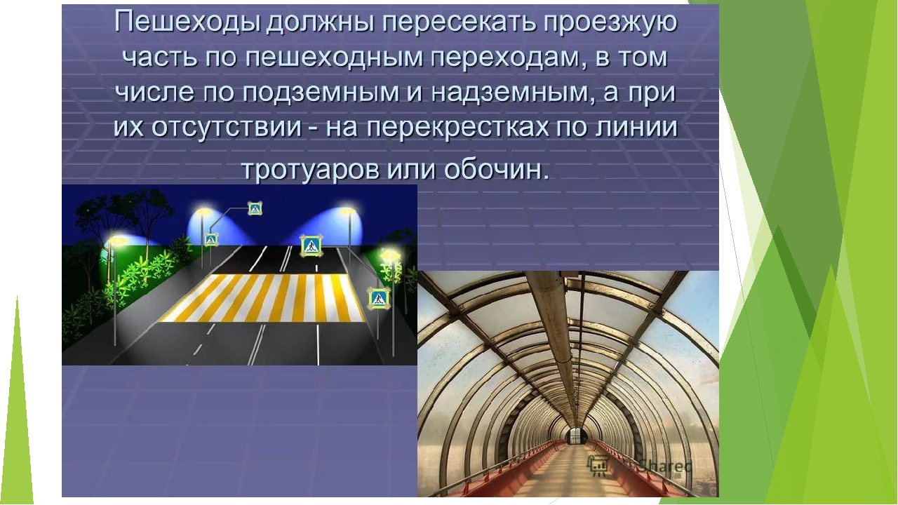 Пешеходный переход на нерегулируемом перекрестке: Пешеходный переход на перекрестке | AVTONAUKA.RU