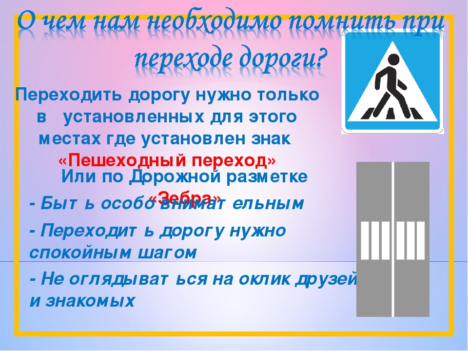 Действие знака пешеходный переход: Знак Пешеходный переход, его зона действия и фото