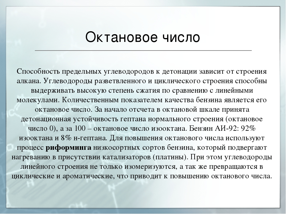 Октановое и цетановое число топлива: Цетановое число дизельного топлива – что оно означает, как измерять, способы повышения, стандарты