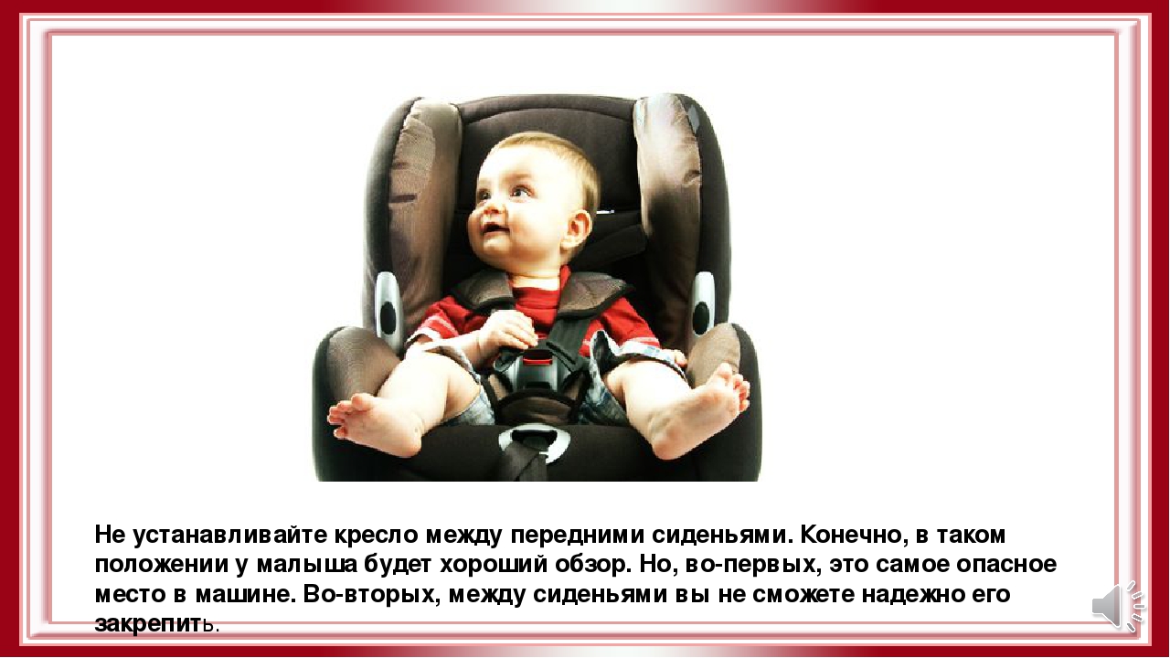 Самое опасное место в автомобиле: Какое место в автомобиле наиболее безопасно для ребенка — Российская газета