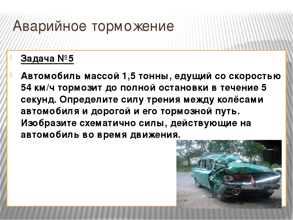 Как тормозить на машине: как останавливаться авто с МКПП перед светофором, двигателем и когда выжимать сцепление