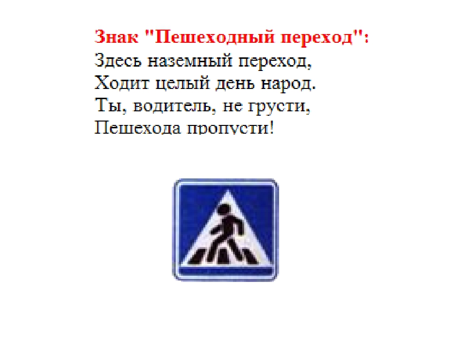 Действие знака пешеходный переход: Знак Пешеходный переход, его зона действия и фото