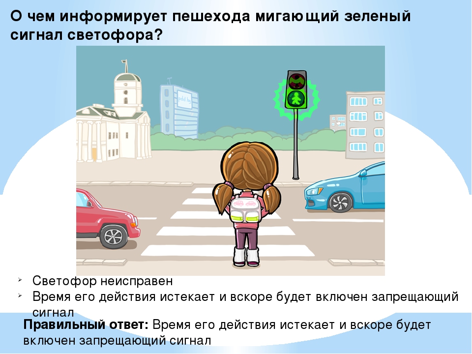 Правила пропускать пешеходов. Рисунки по пешеходному переходу. Переходить дорогу на зеленый свет. Дети переходят дорогу на зеленый. Мигающий зеленый сигнал светофора ПДД.