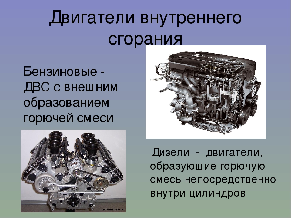 Проект 8 класс по физике двс