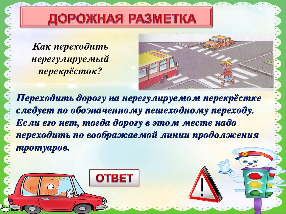 Пешеходный переход на нерегулируемом перекрестке: Пешеходный переход на перекрестке | AVTONAUKA.RU