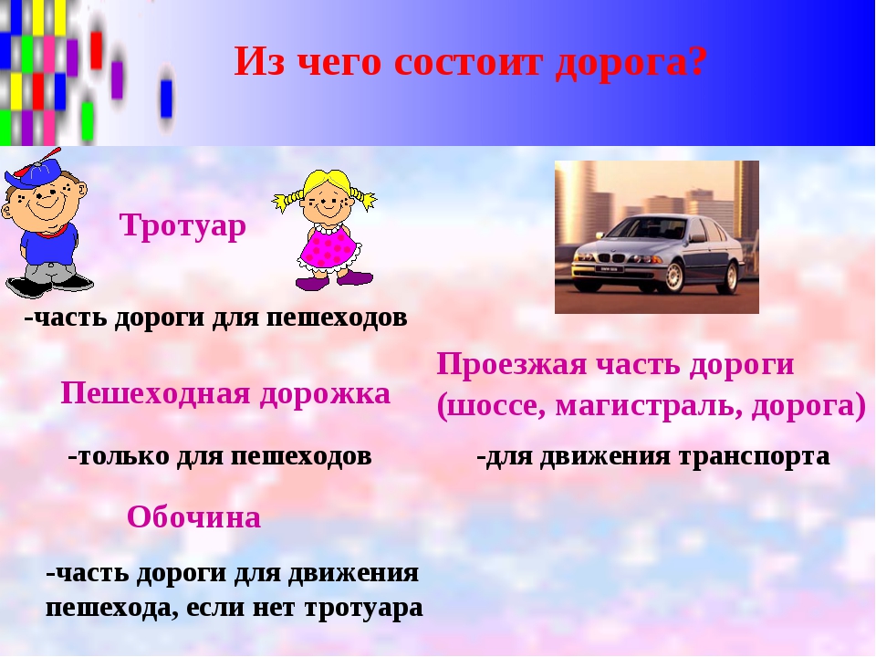 Что является тротуаром по пдд: Зачем власти мешают водителям определять, где тротуар, а где нет - ГАИ