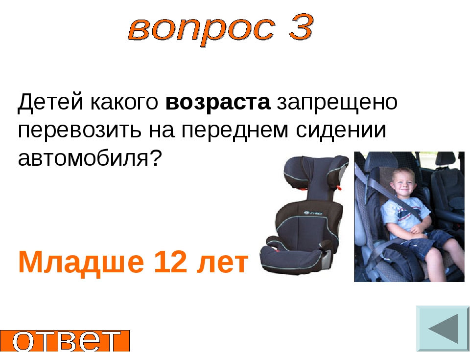 Можно ли перевозить детей на переднем сиденье: Правила перевозки детей в автомобиле 2021 - ПДД, изменения, комментарии