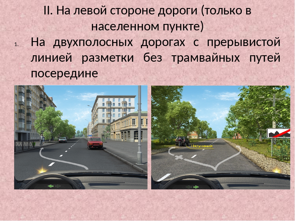 Парковка на одностороннем движении пдд: ПДД 2021 | Остановка и стоянка ПДД